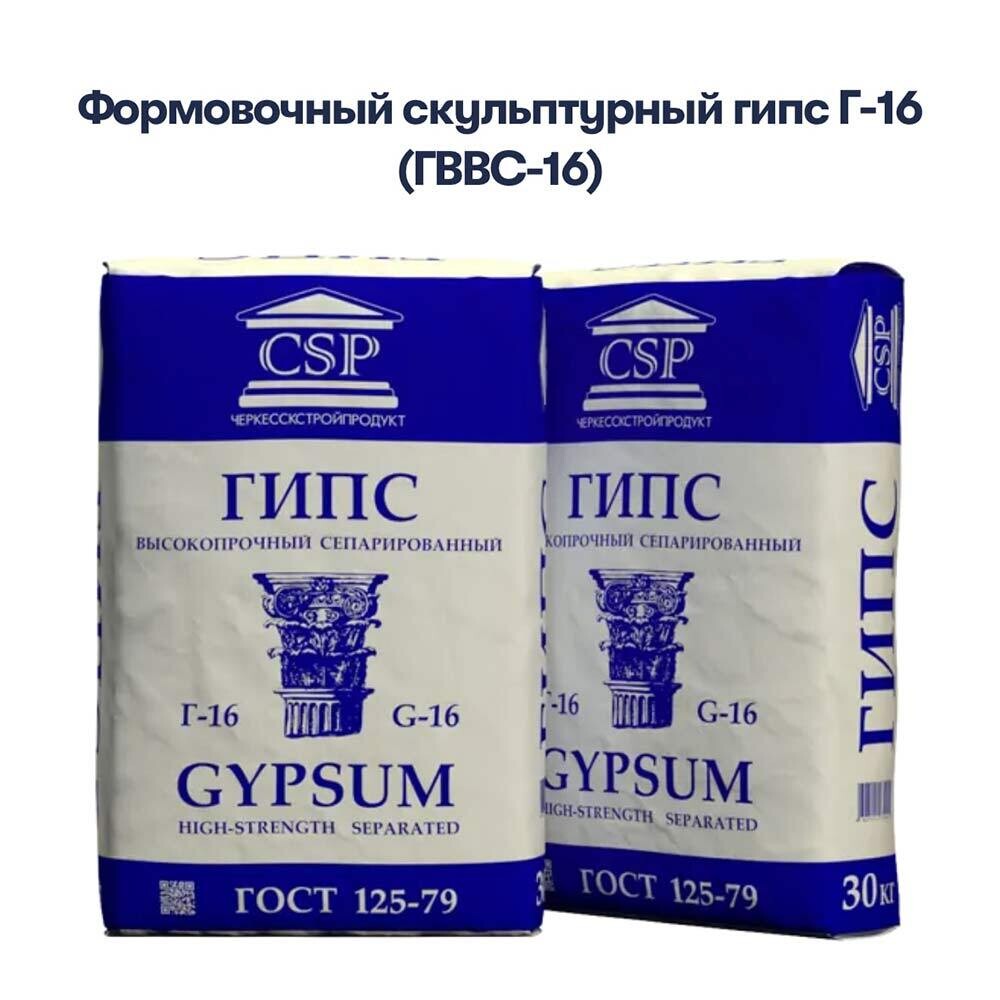 Гипс высокопрочный CSP ГВВС-16 30 кг