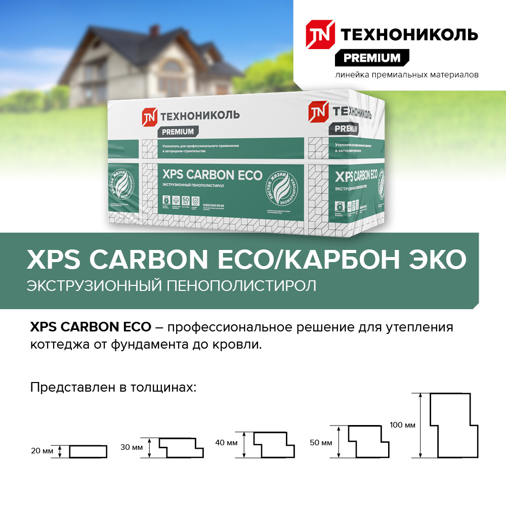 Экструдированный пенополистирол Технониколь Carbon Eco Г4 50х580х1180 мм