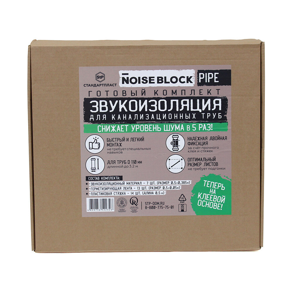 Звукоизоляция для канализационных труб StP NoiseBlock Pipe 110х6,7х3000 мм