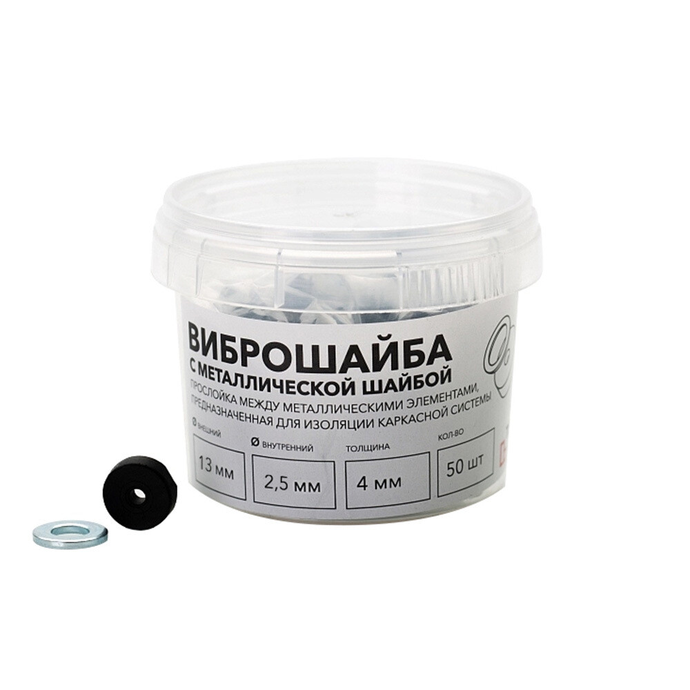 Виброшайба ТехноСонус 13х2,5 мм (50 шт.)