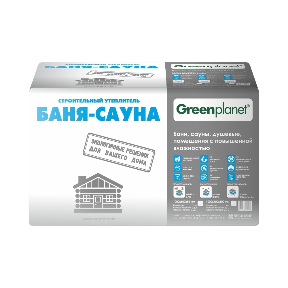 Утеплитель Greenplanet Баня-Сауна 50х600х1000 мм 7,2 кв.м