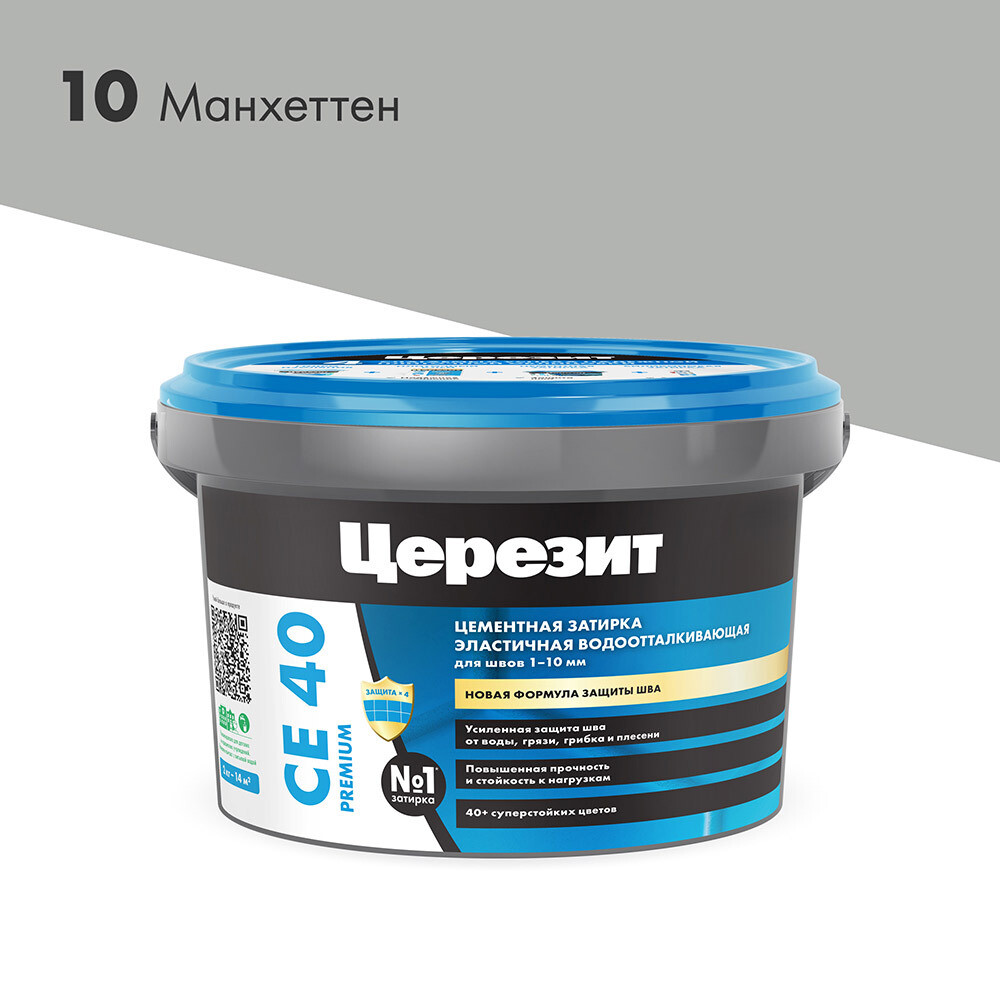 Затирка цементная Церезит CE 40 aquastatic 10 манхеттен 2 кг