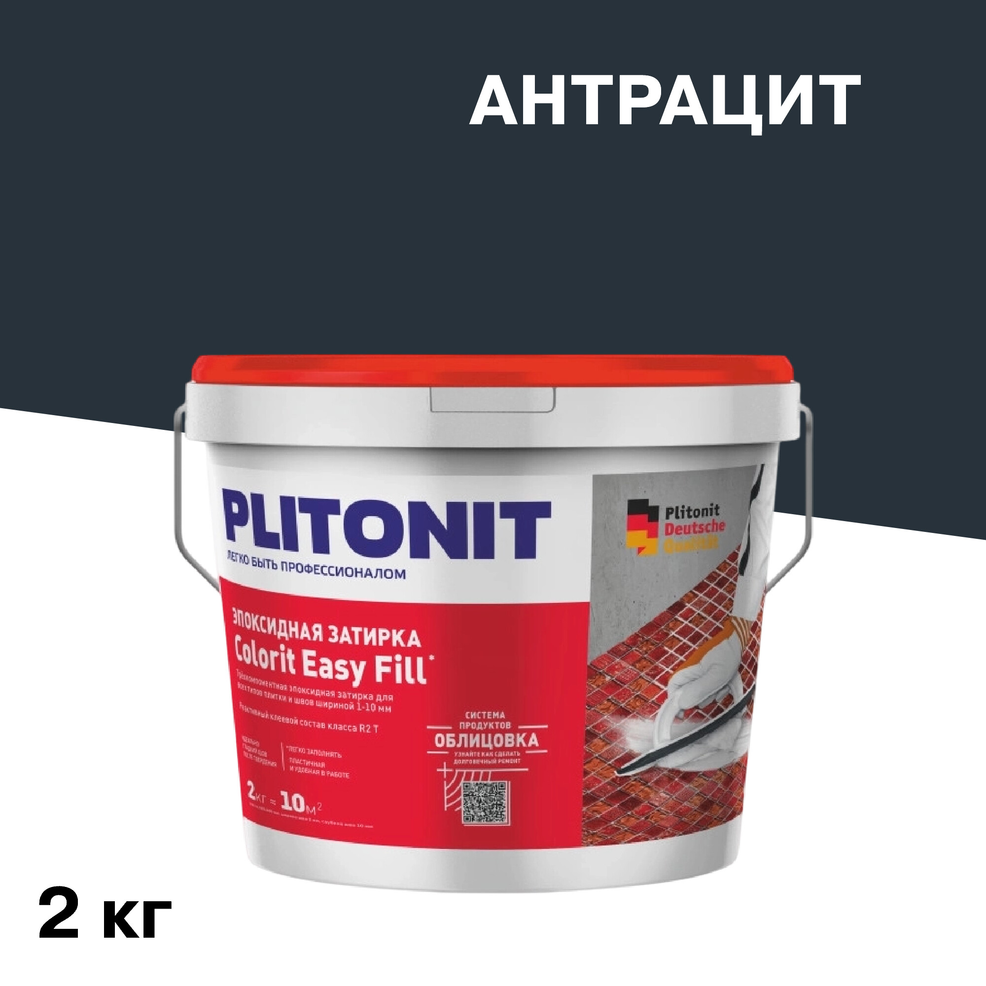 Затирка эпоксидная Plitonit Colorit EasyFill антрацит 2 кг