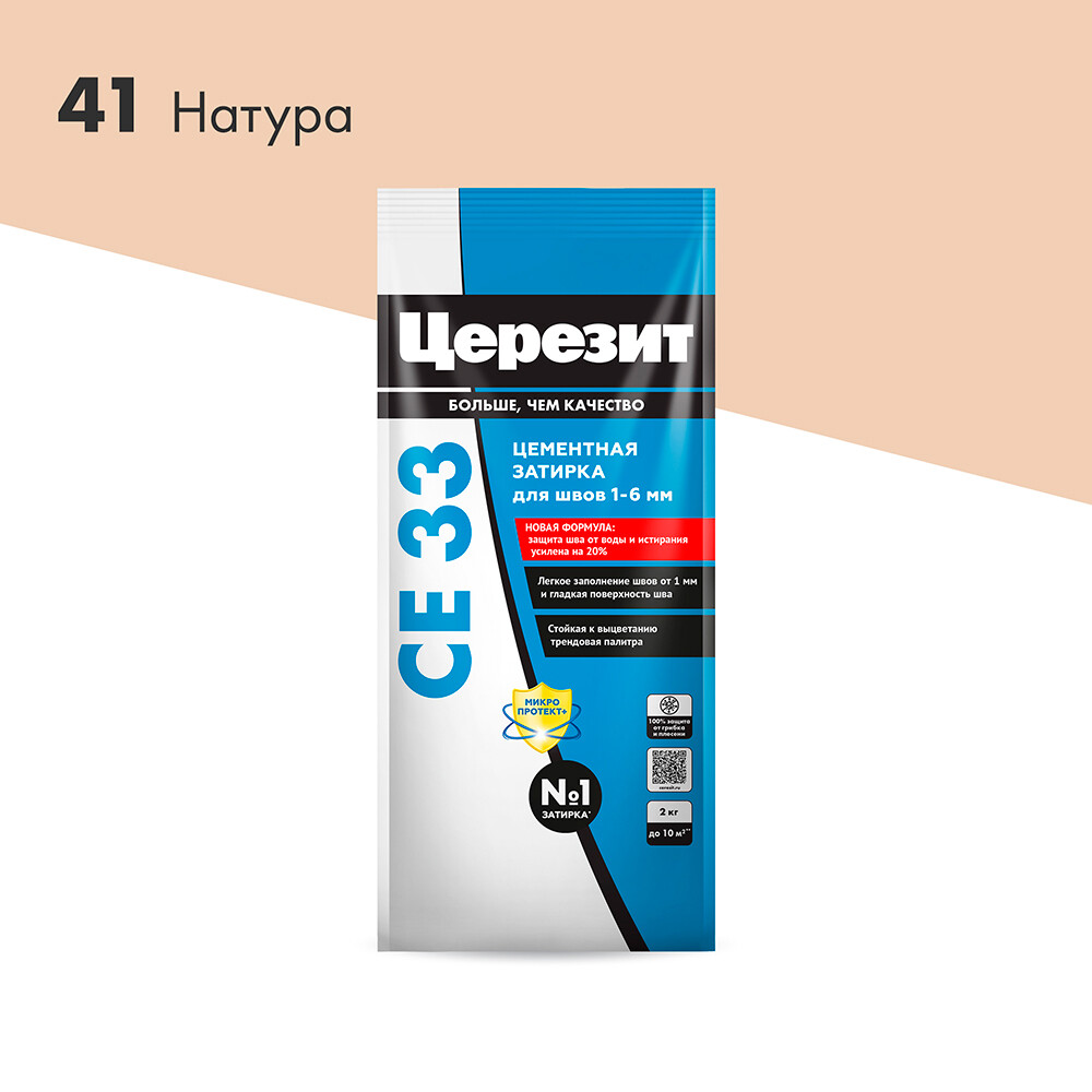 Затирка цементная Церезит CE 33 comfort 41 натура 2 кг