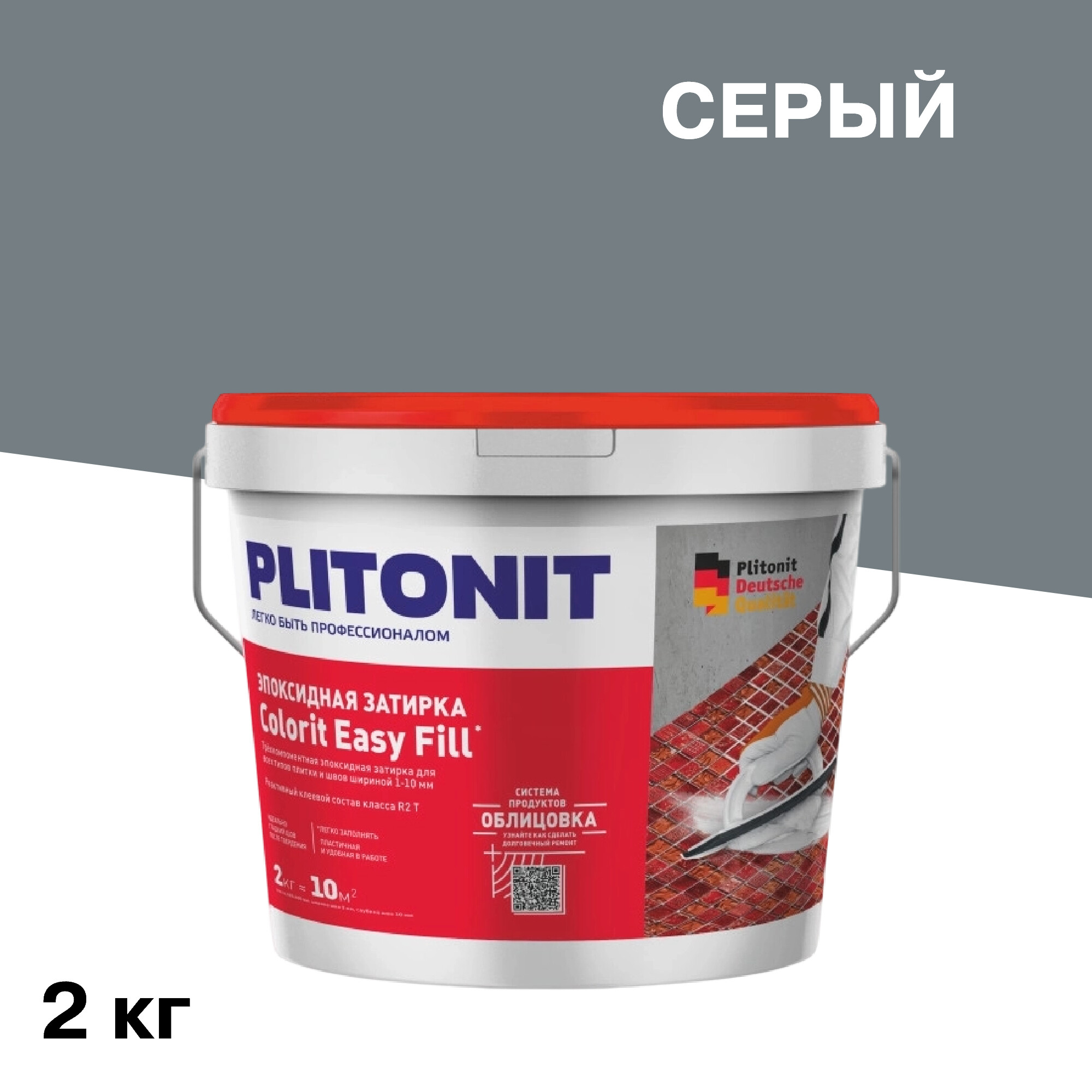 Затирка эпоксидная Plitonit Colorit EasyFill серая 2 кг
