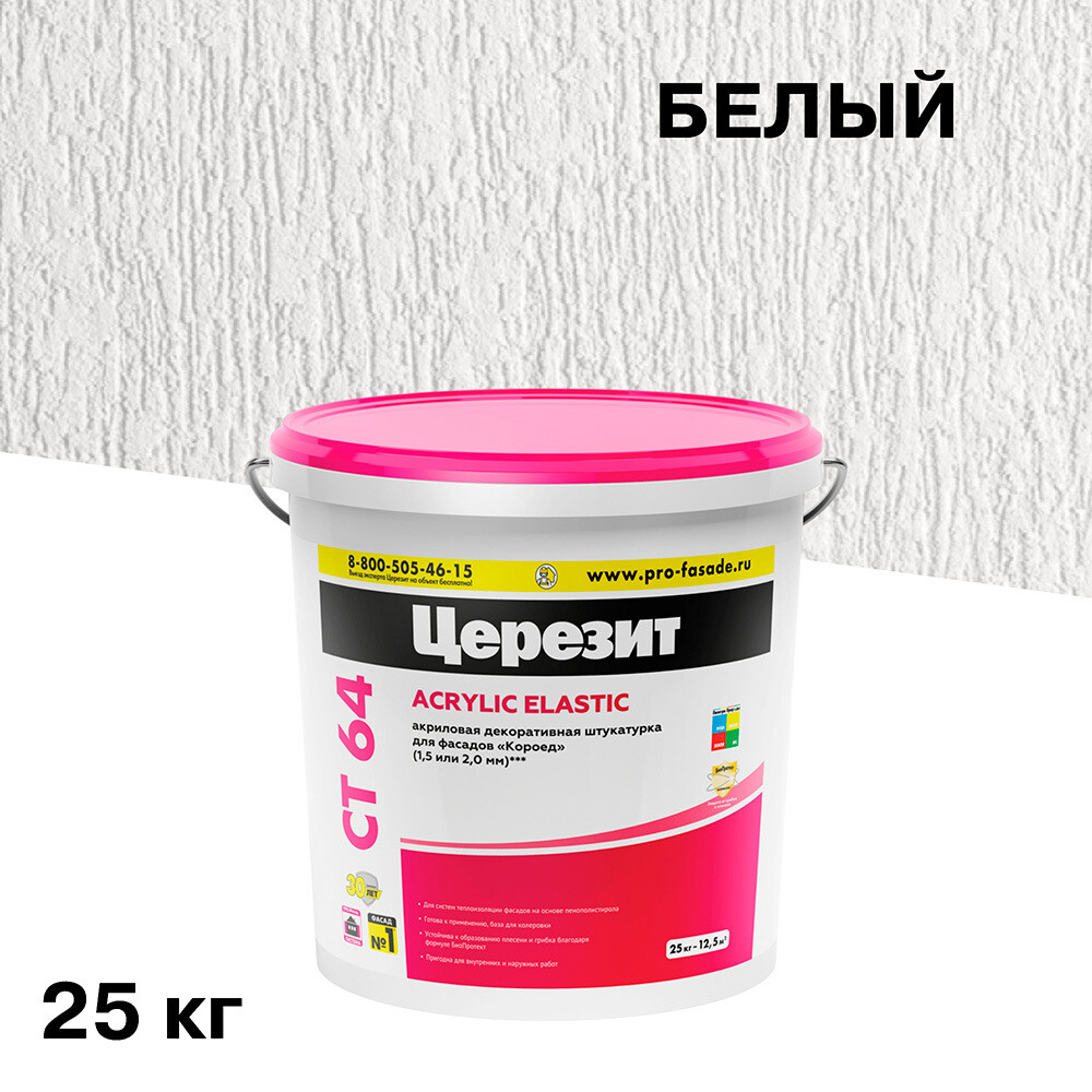 Штукатурка фасадная Церезит CT 64 короед акриловая 2 мм 25 кг