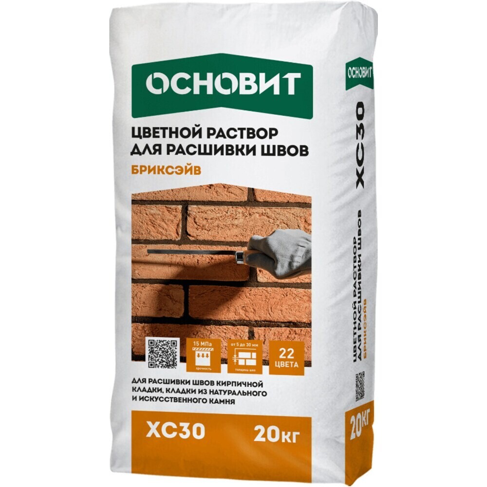 Раствор для расшивки швов Основит Бриксэйв ХС30 серый 020 20 кг