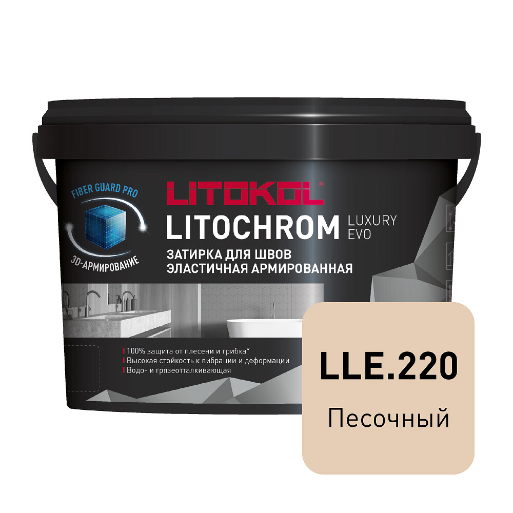 Затирка цементно-полимерная Litokol Litochrom Luxury EVO LLE.220 песочная 2 кг