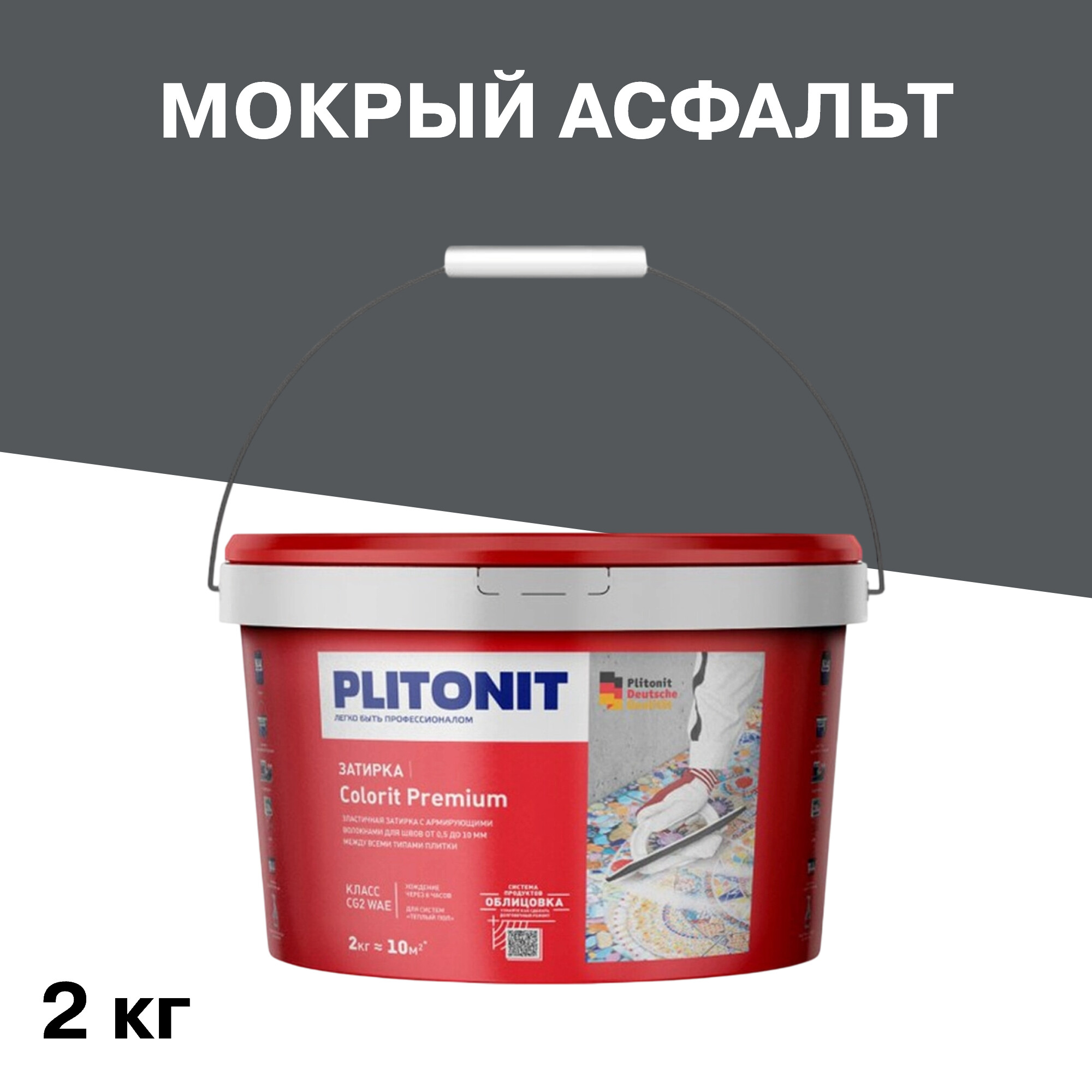Затирка цементная эластичная Plitonit Colorit Premium мокрый асфальт ведро 2 кг
