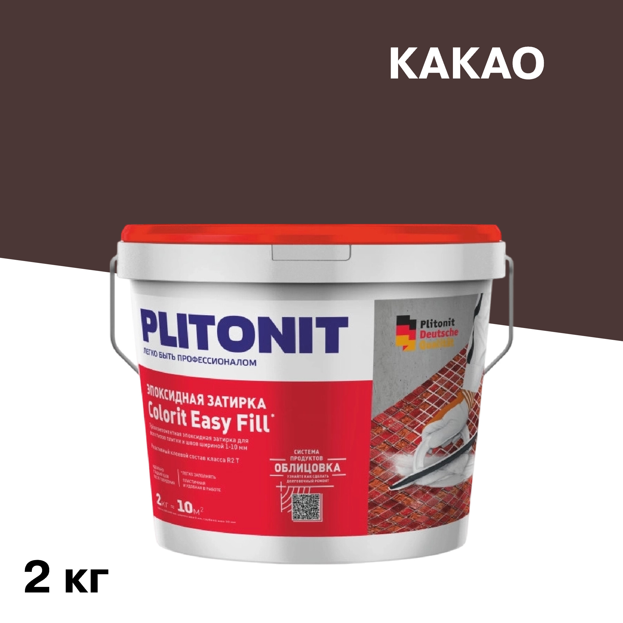 Затирка эпоксидная Plitonit Colorit EasyFill какао 2 кг