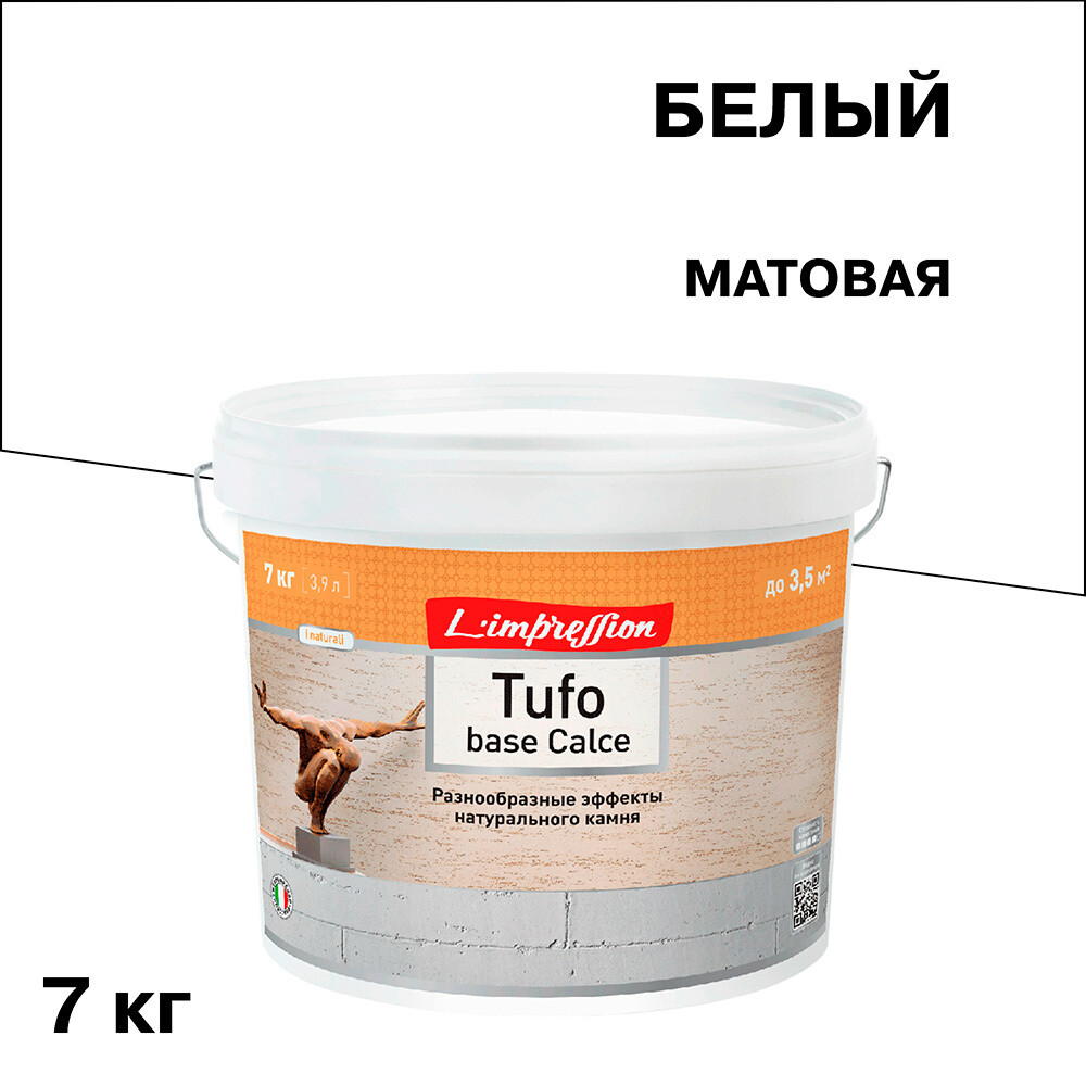Штукатурка декоративная L'impression Tufo base Calce Травертин белая 7 кг