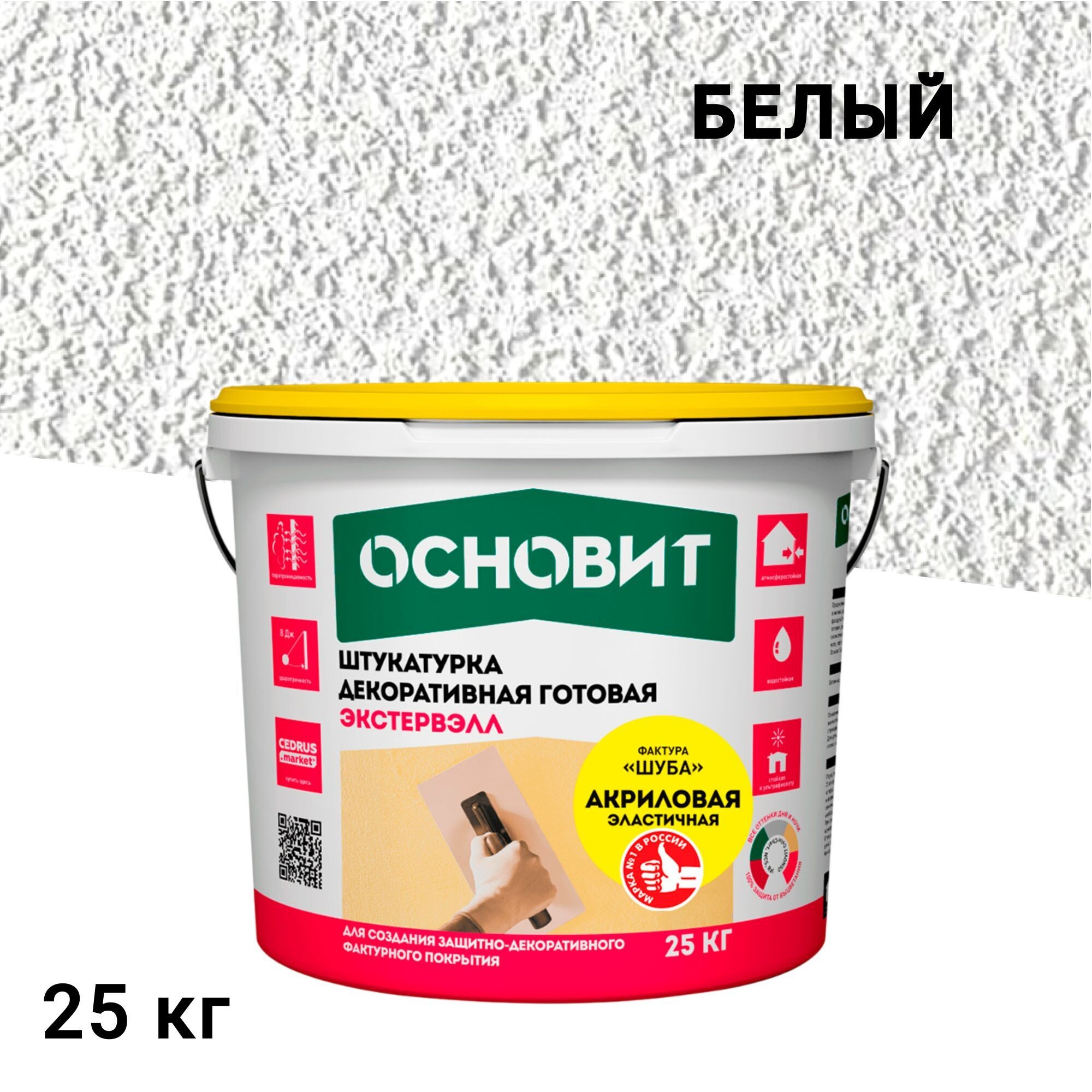 Штукатурка фасадная Основит Экстервэлл Oac-1.5 WS акриловая шуба 1,5 мм белая 25 кг