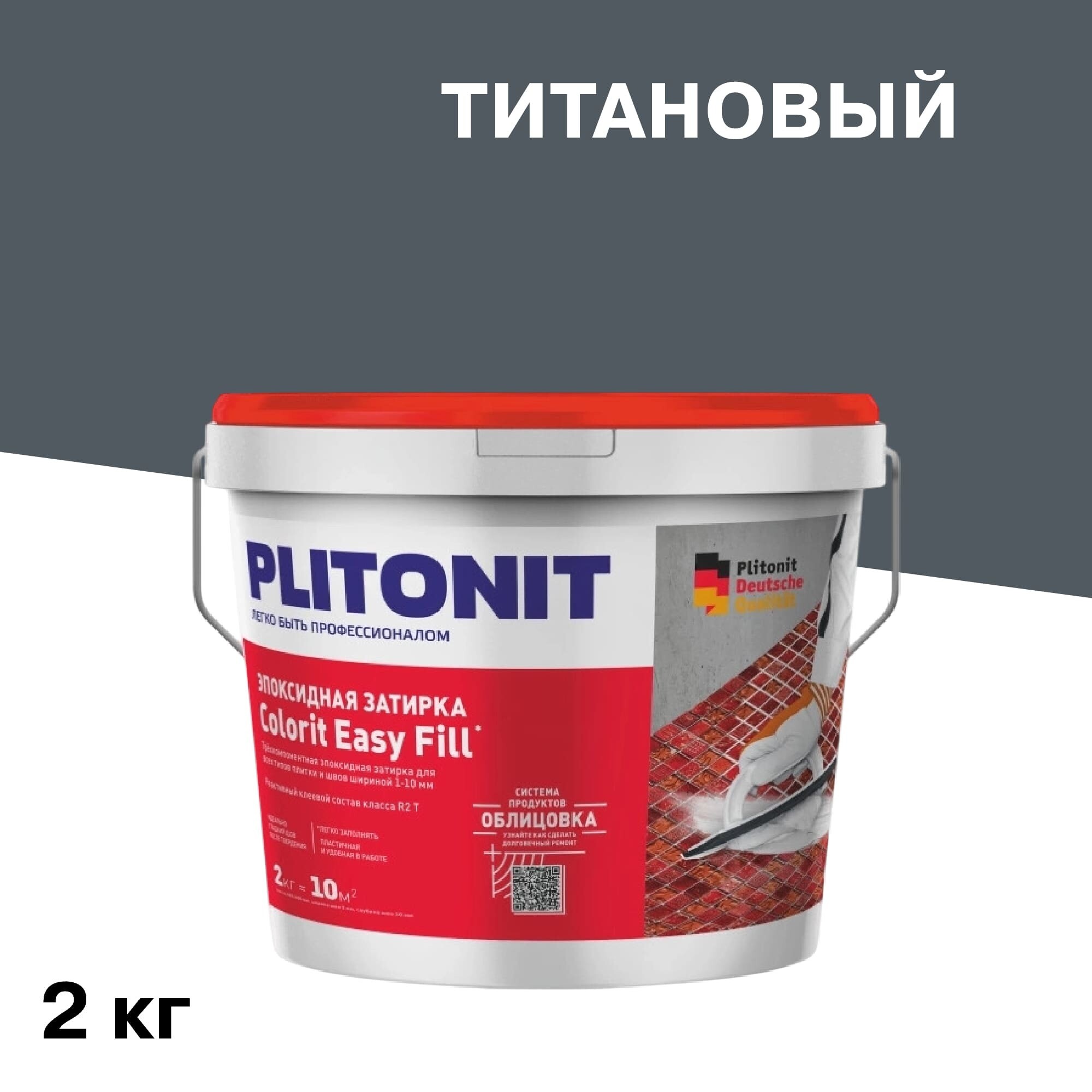 Затирка эпоксидная Plitonit Colorit EasyFill титановая 2 кг