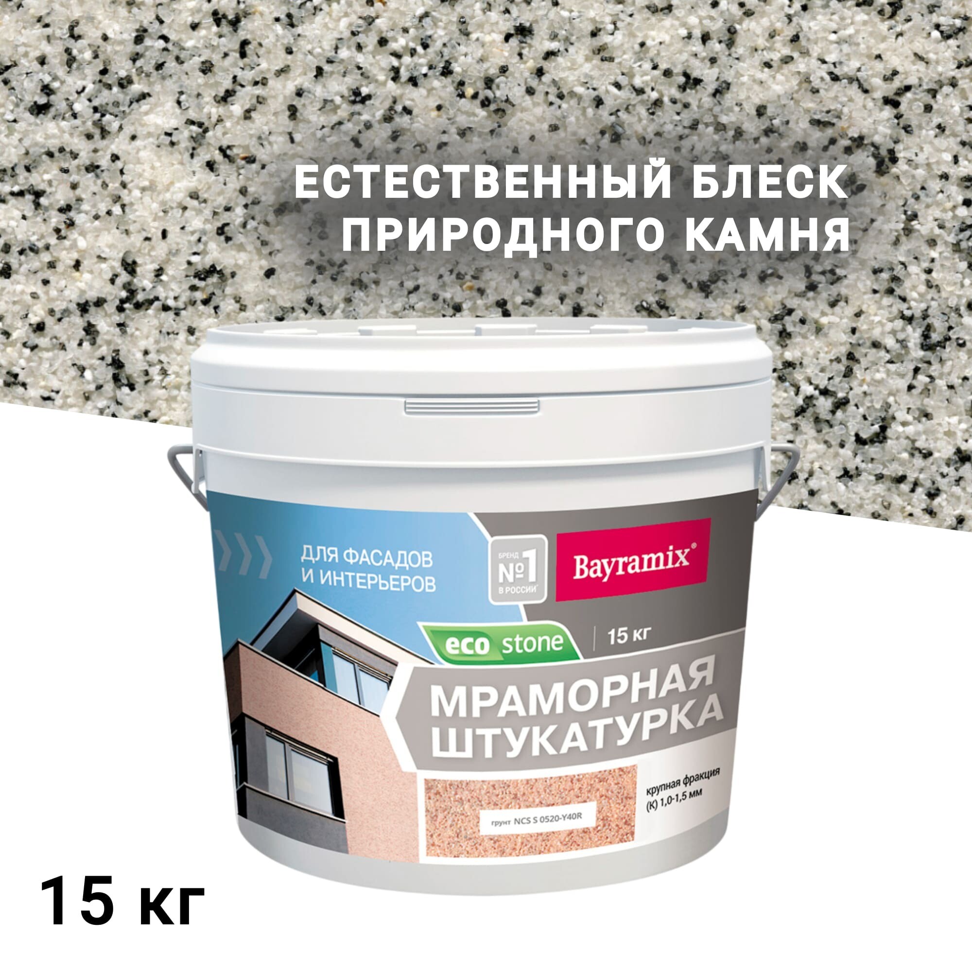 Штукатурка декоративная мраморная Bayramix EcoStone 970 15 кг