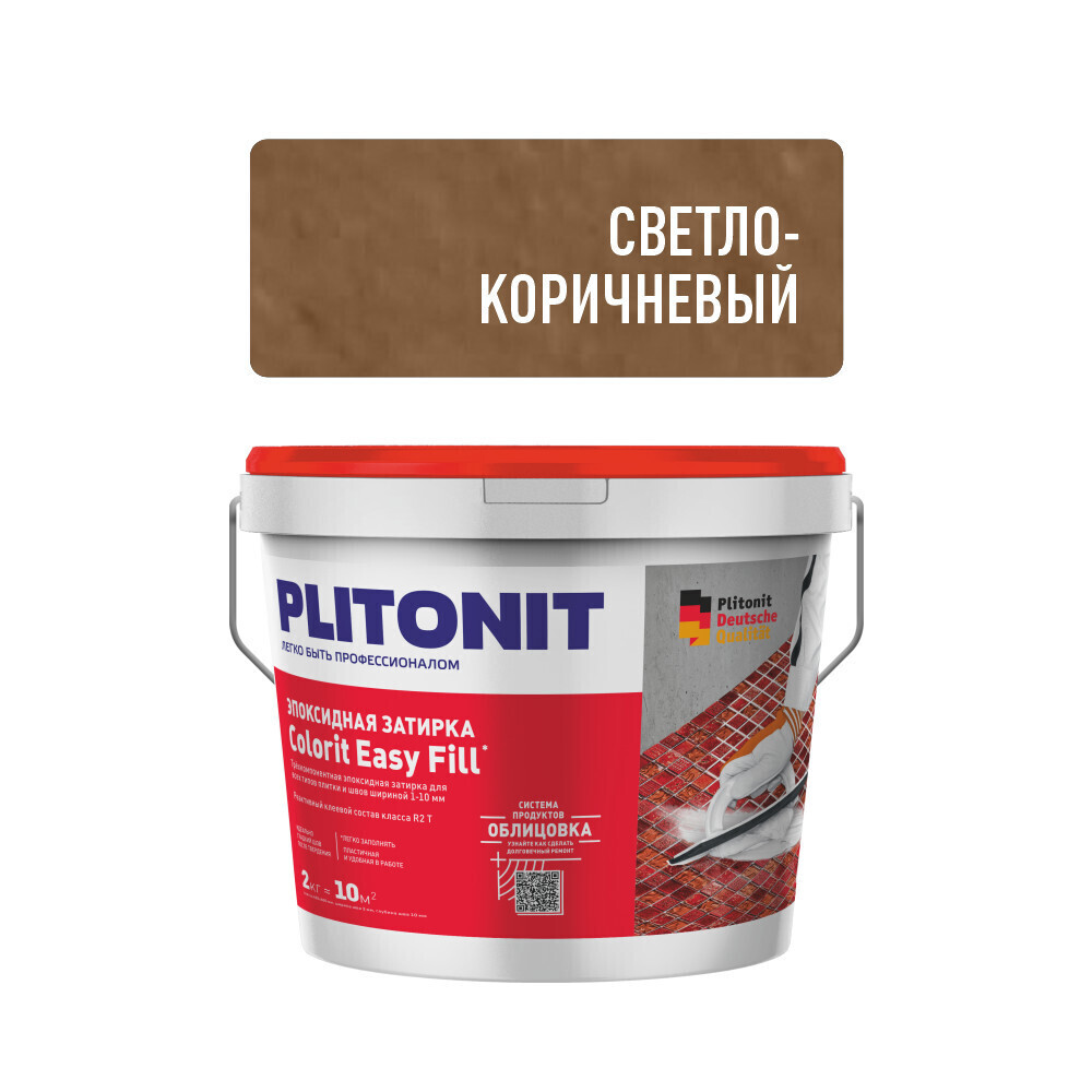 Затирка эпоксидная Plitonit Colorit EasyFill светло-коричневая 2 кг