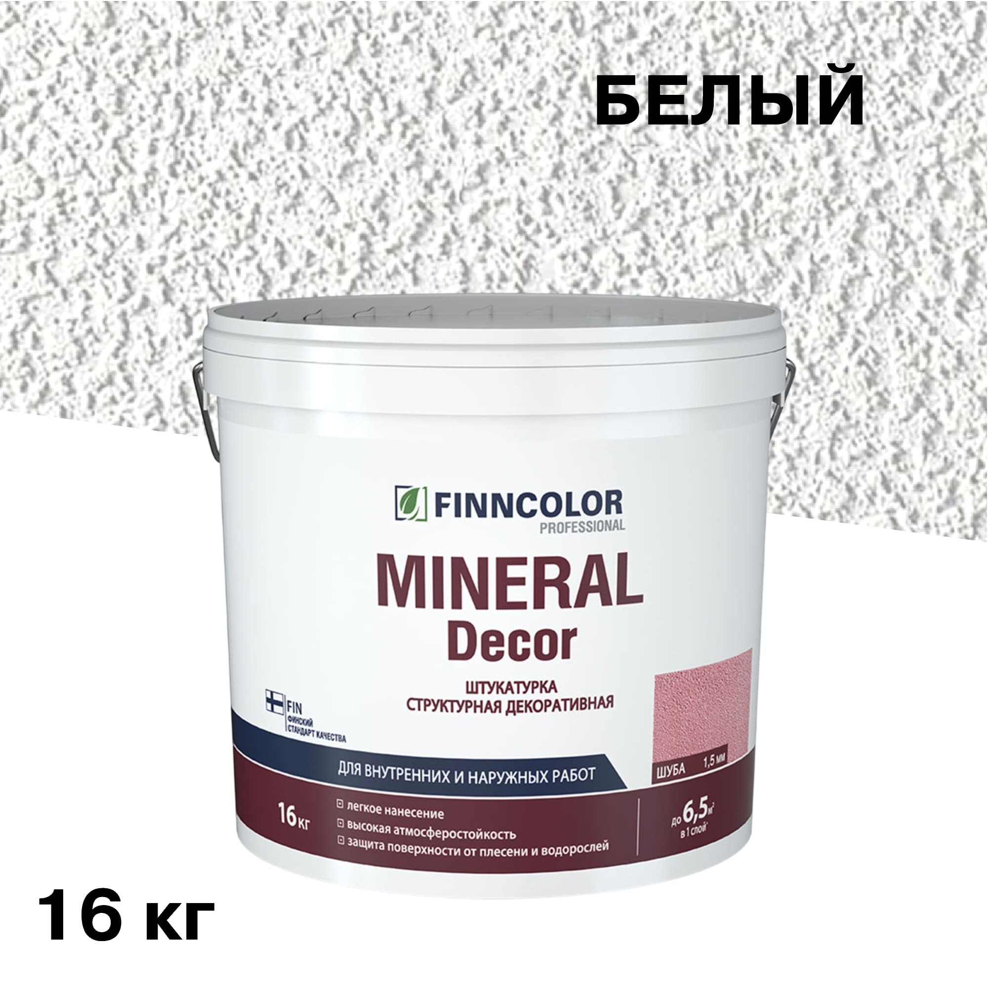 Штукатурка декоративная структурная Finncolor Mineral Decor шуба белая 1,5 мм 16 кг