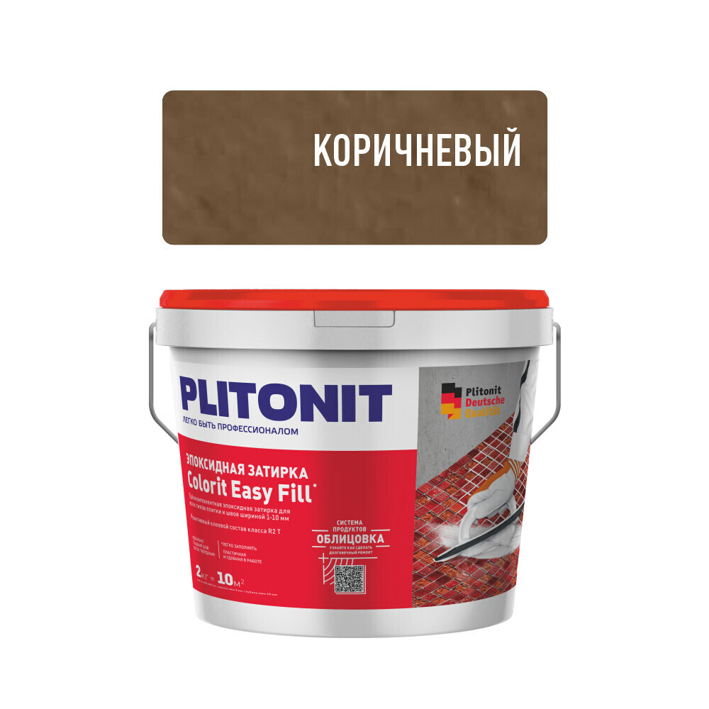 Затирка эпоксидная Plitonit Colorit EasyFill коричневая 2 кг