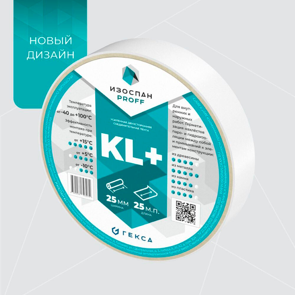 Лента двухсторонняя Изоспан KL+ 25 мм х 25 м