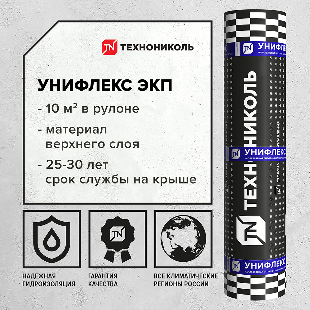 Гидроизоляция Унифлекс ЭКП сланец Технониколь серый 10 кв.м