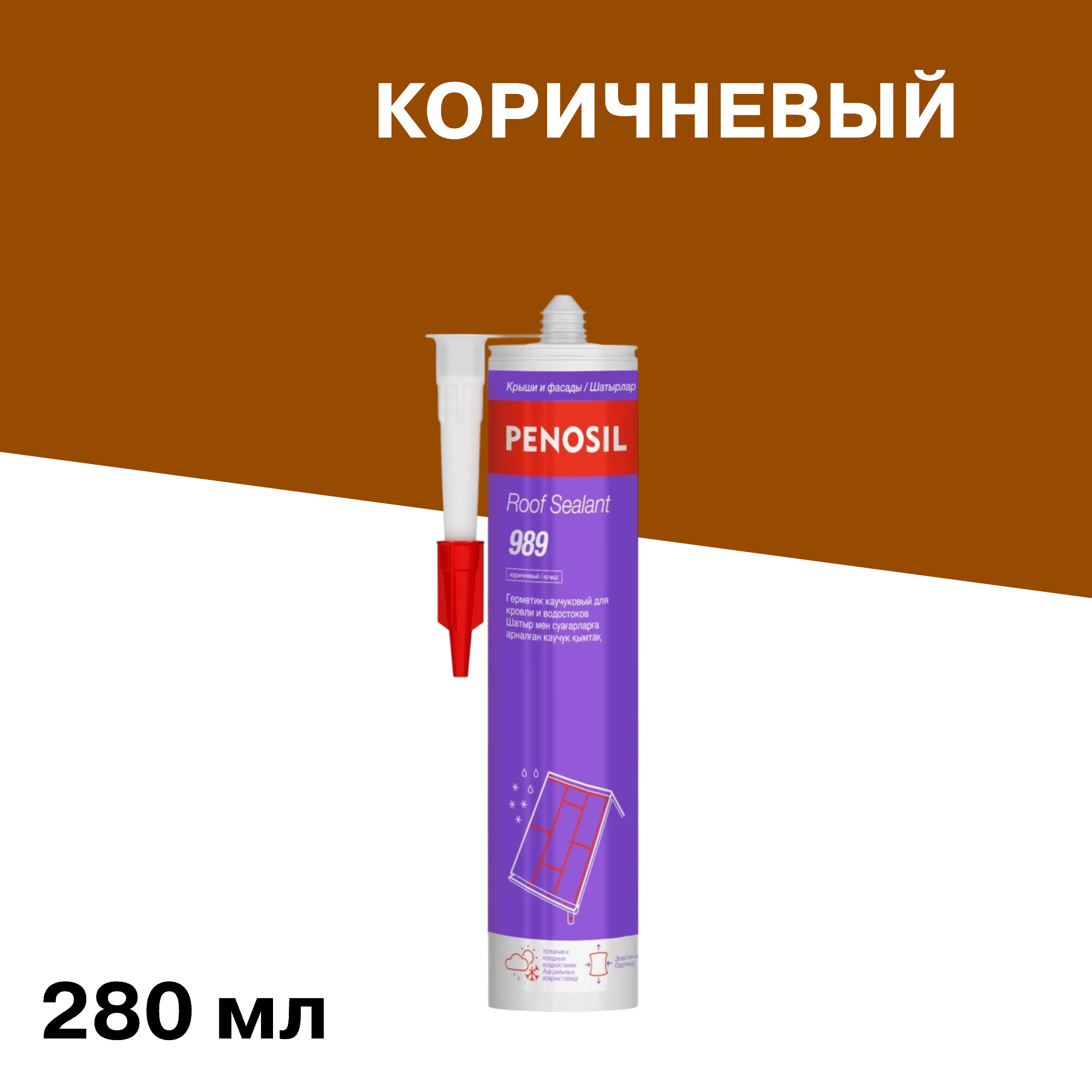 Герметик кровельный каучуковый Penosil Roof Sealant коричневый 280 мл