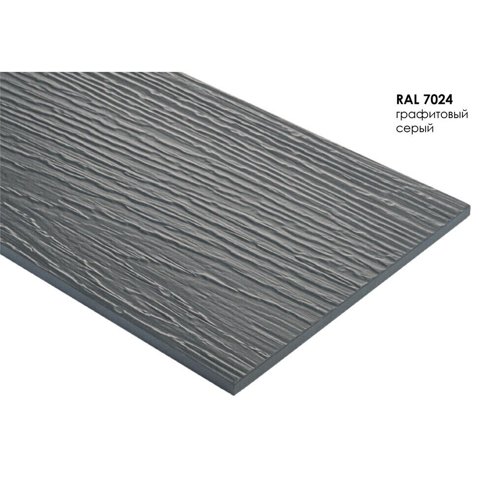 Сайдинг фиброцементный Fibra Plank 3000х200 мм графитовый серый