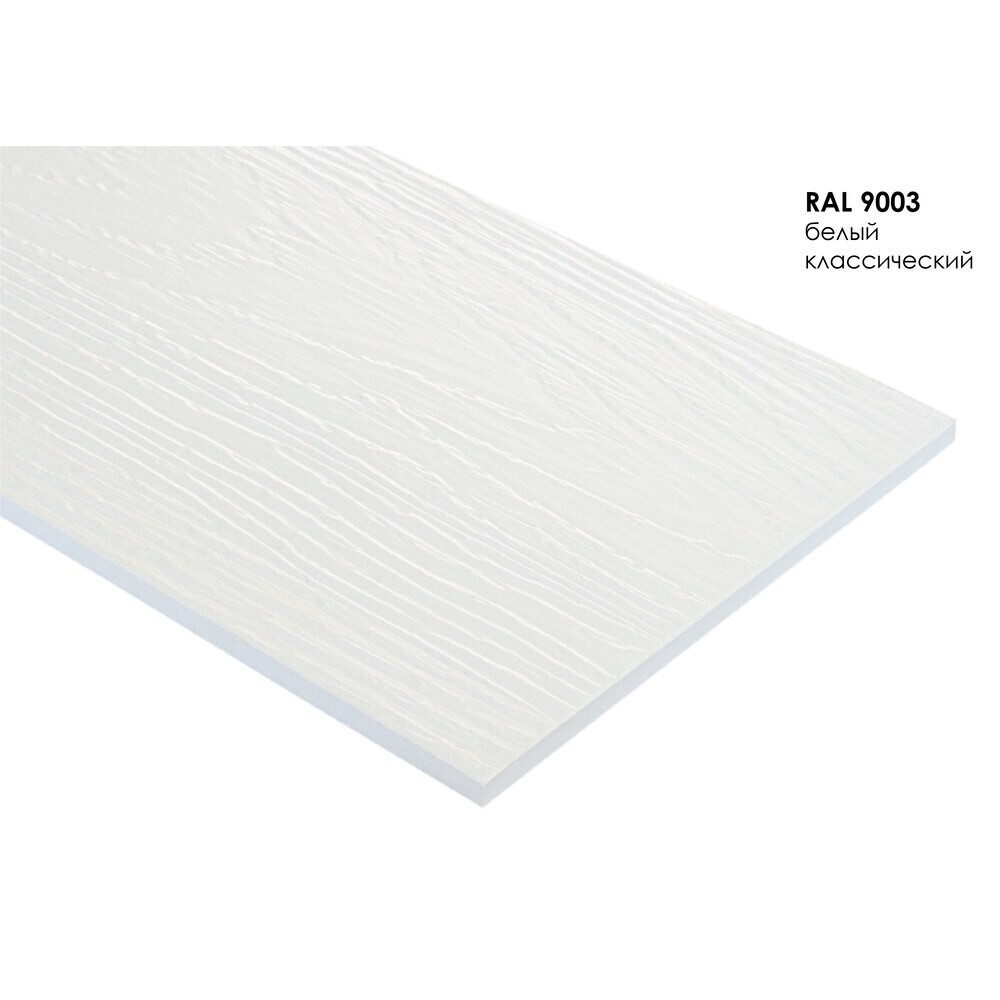 Сайдинг фиброцементный Fibra Plank 3000х200 мм белый классический