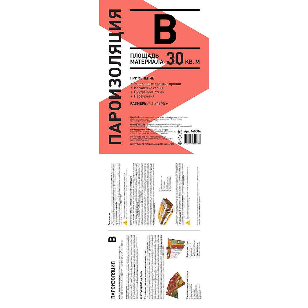 Пароизоляция B 30 г/м2 30 кв.м