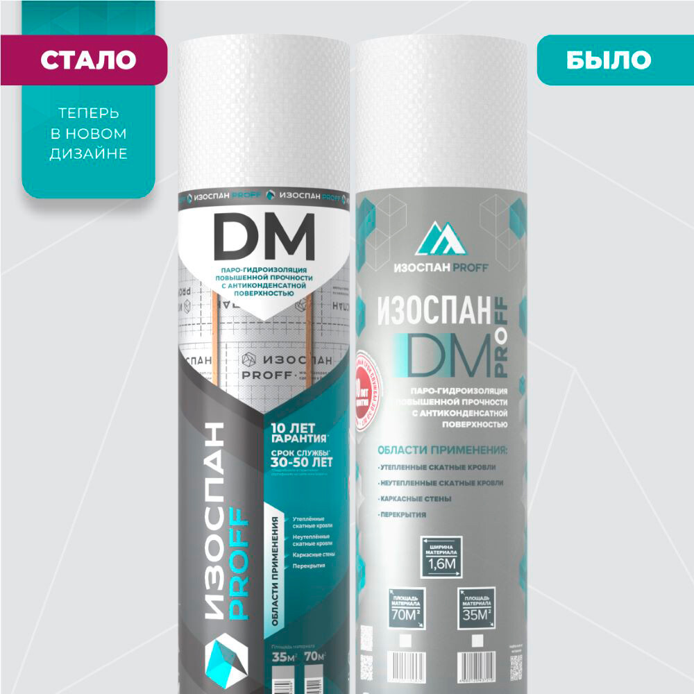 Паро-гидроизоляция Изоспан DM 109 г/м2 70 кв.м