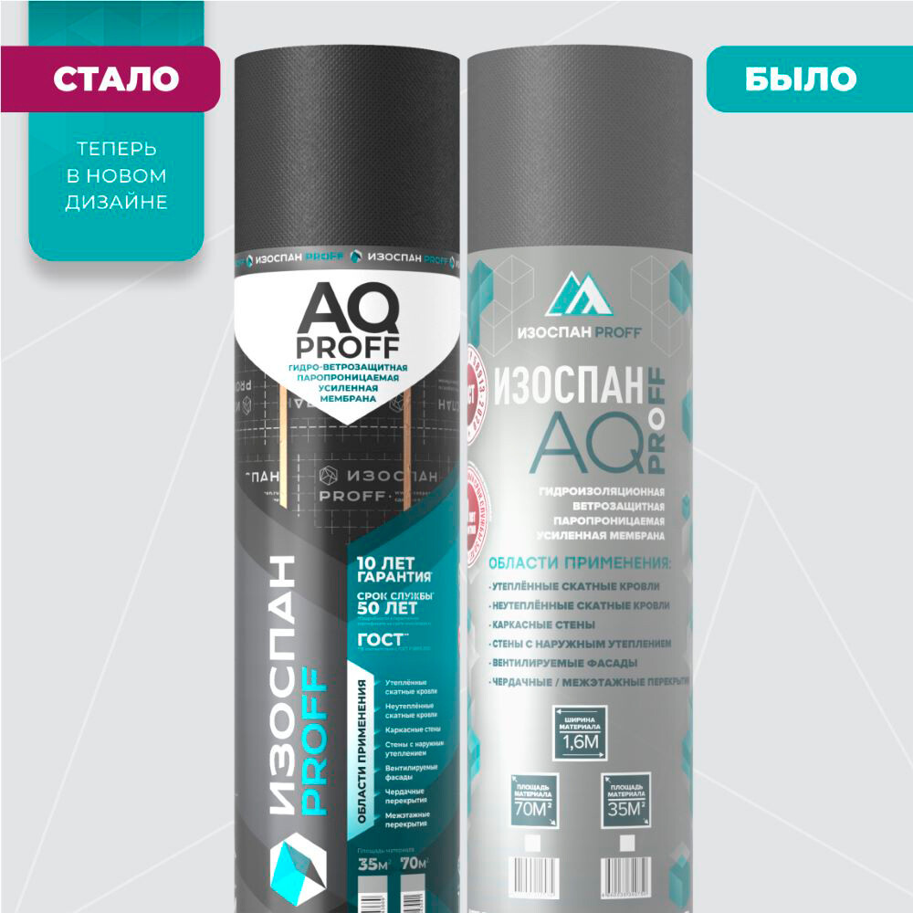 Ветро-влагозащита для кровли/стен Изоспан AQ Proff 185 г/м2 35 кв.м