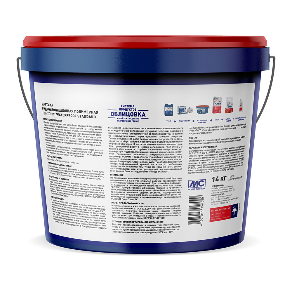 Гидроизоляция акриловая Plitonit WaterProof Standard 14 кг